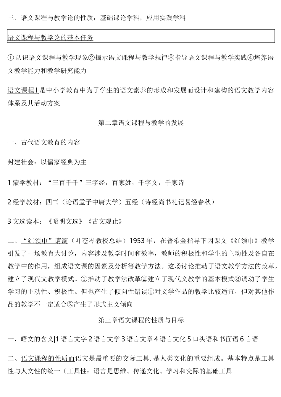 语文课程与教学论整理_第2页