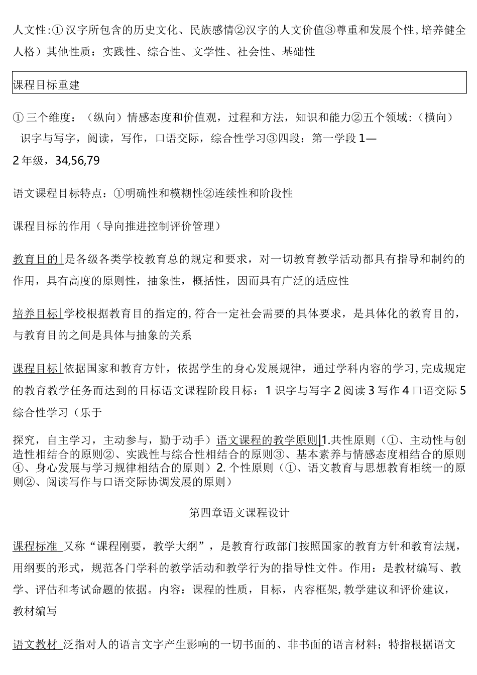 语文课程与教学论整理_第3页