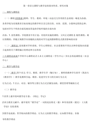 语文课程与教学论整理
