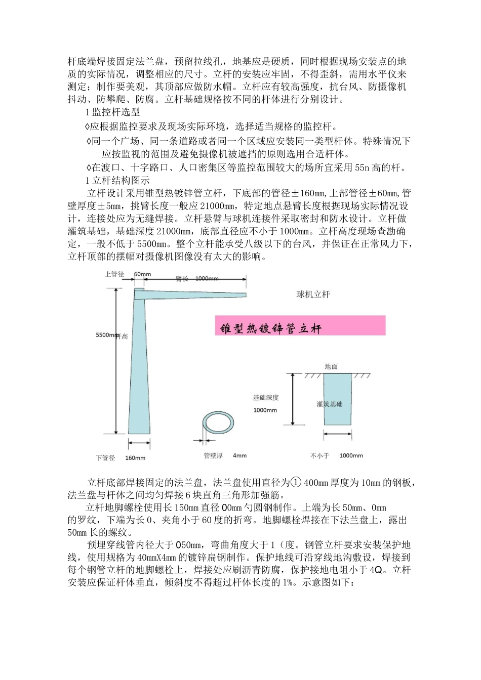 视频监控施工组织设计_第2页