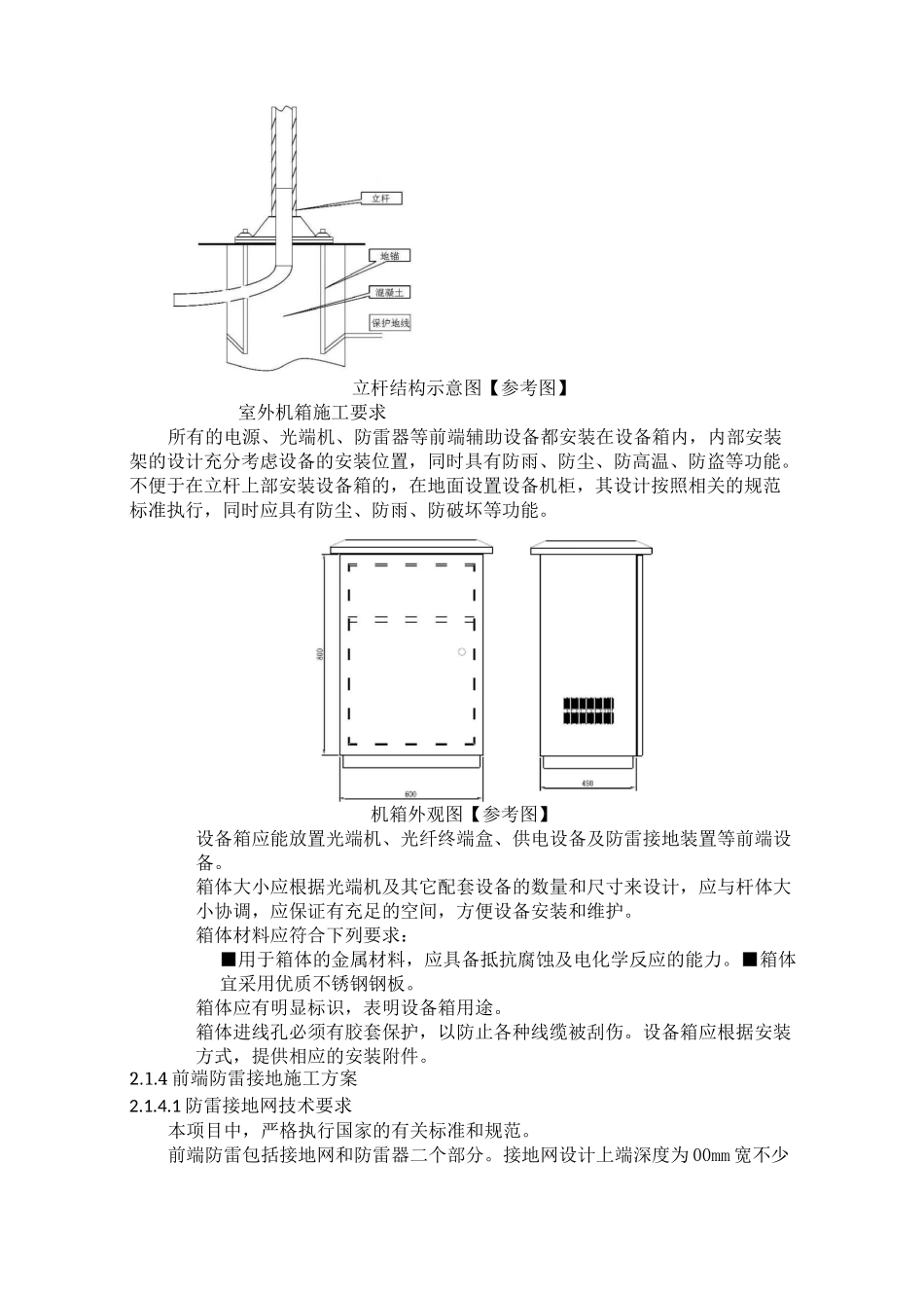 视频监控施工组织设计_第3页