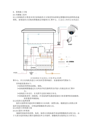 视频监控施工组织设计