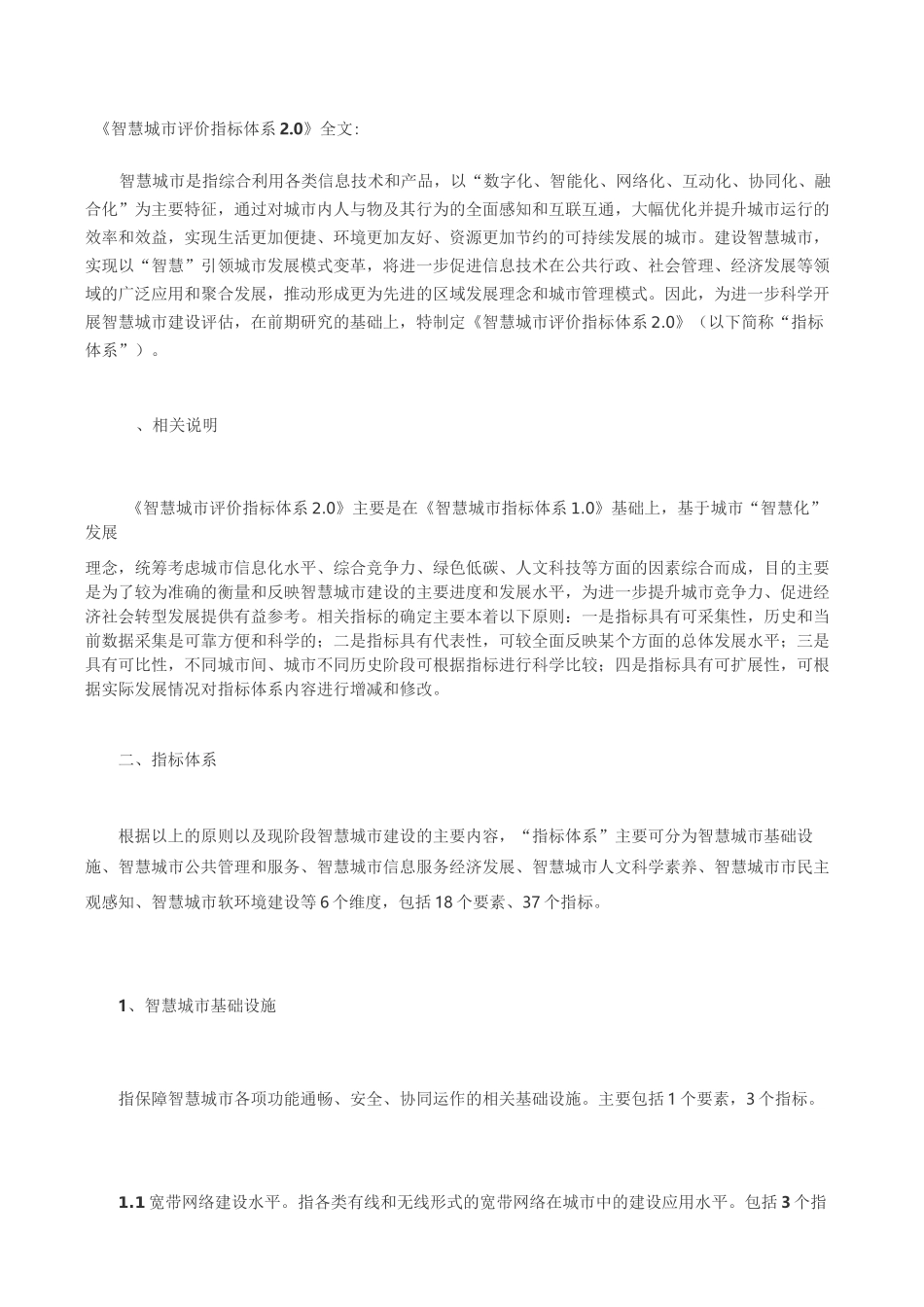 《智慧城市评价指标体系》_第1页