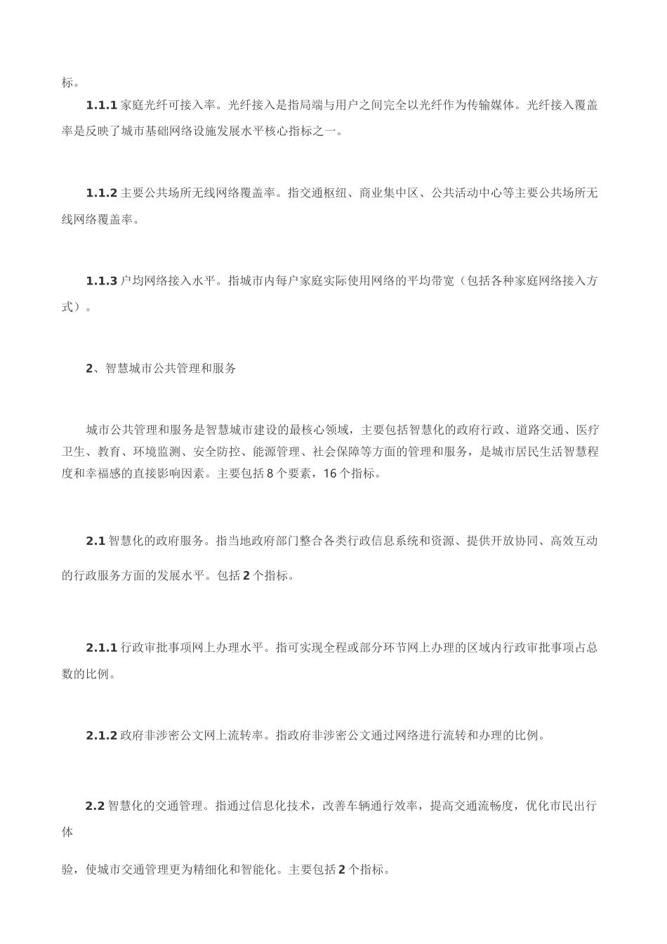 《智慧城市评价指标体系》_第2页