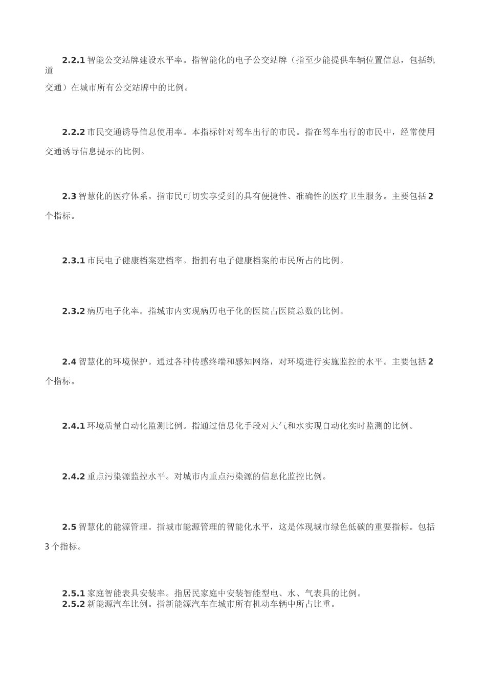 《智慧城市评价指标体系》_第3页