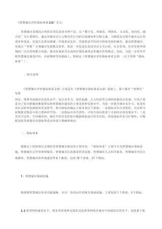 《智慧城市评价指标体系》
