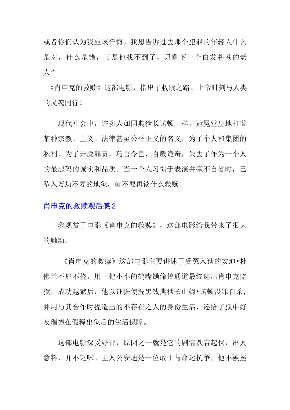 肖申克的救赎观后感(15篇)_第2页