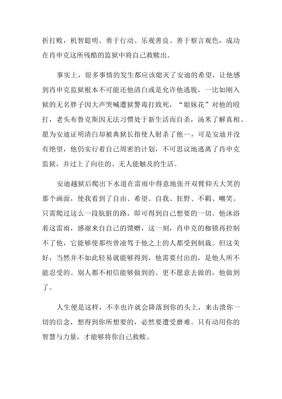 肖申克的救赎观后感(15篇)_第3页