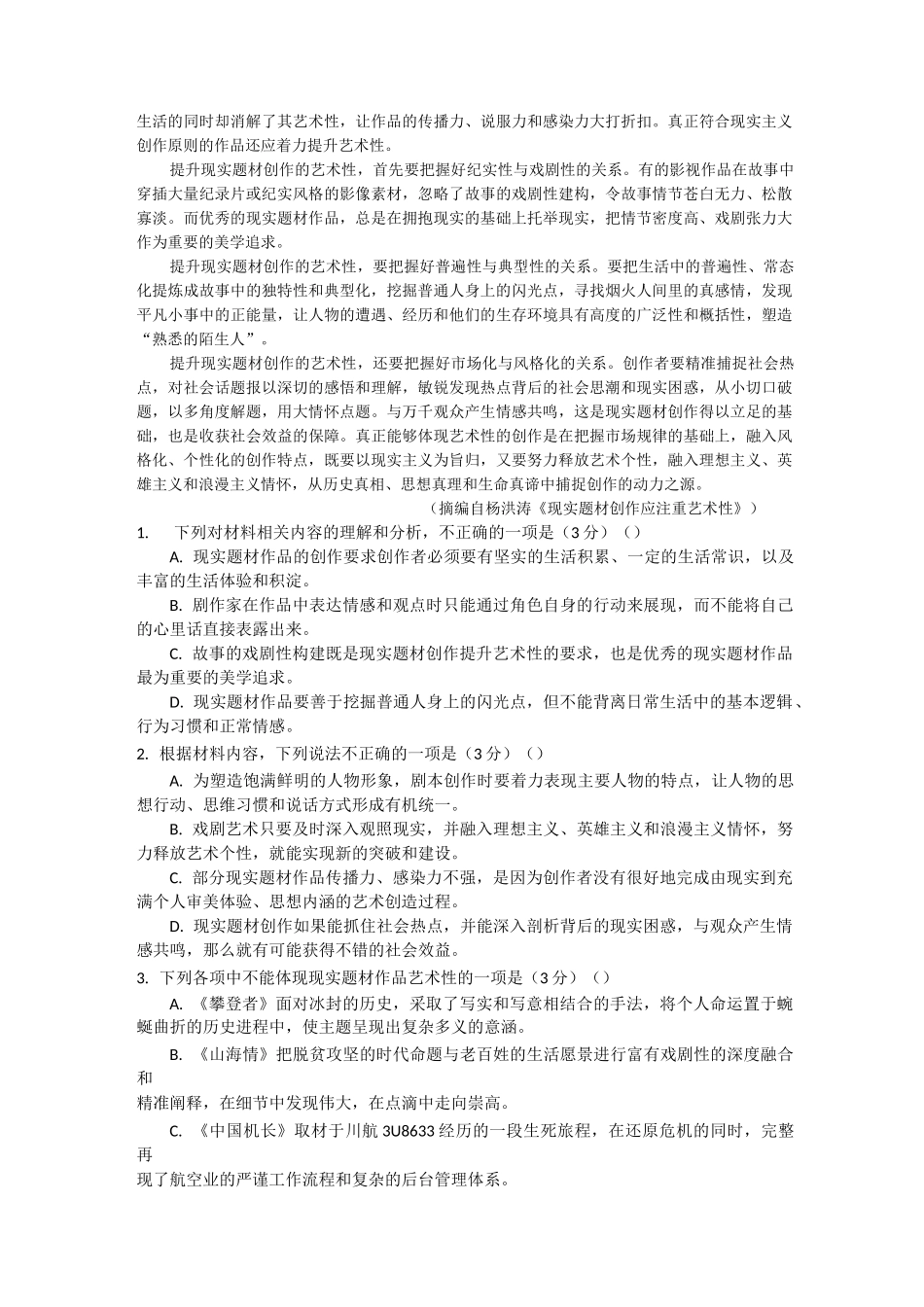 广东省深圳市六校2022届高三第二次联考语文试题及答案_第2页