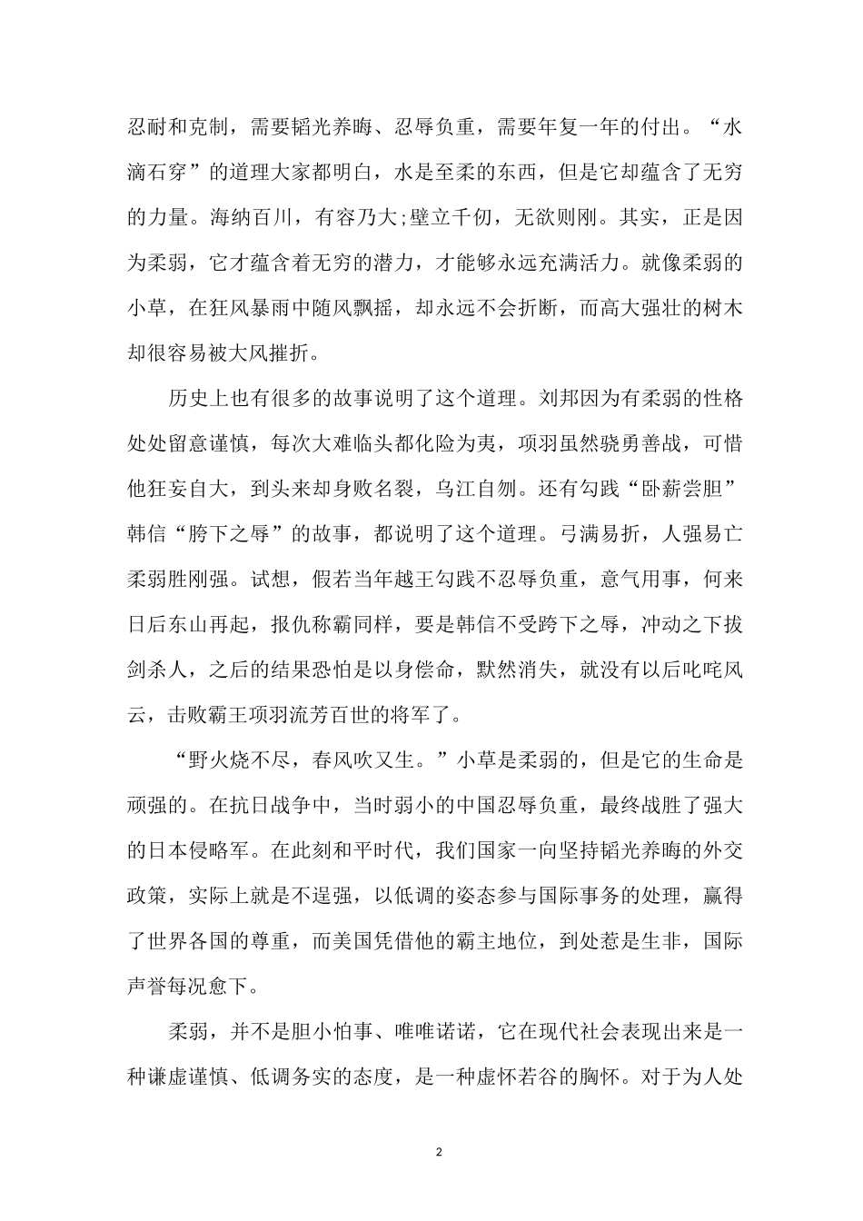 道德经读后感3篇_第2页