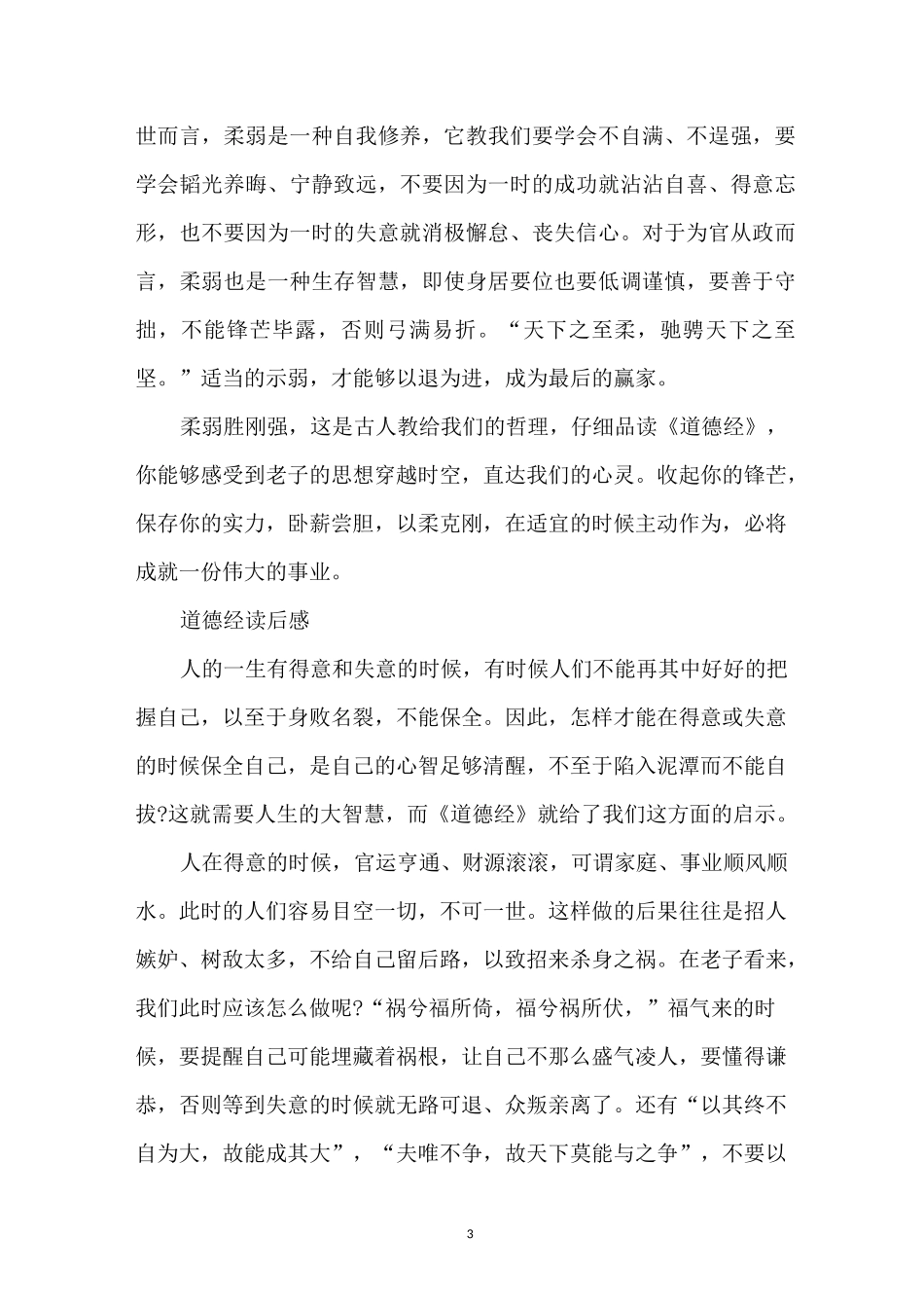 道德经读后感3篇_第3页