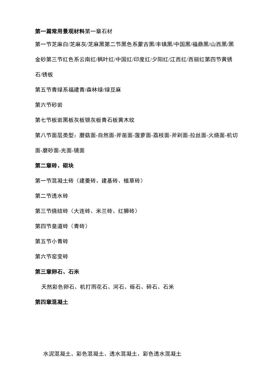 景观材料分类_第2页