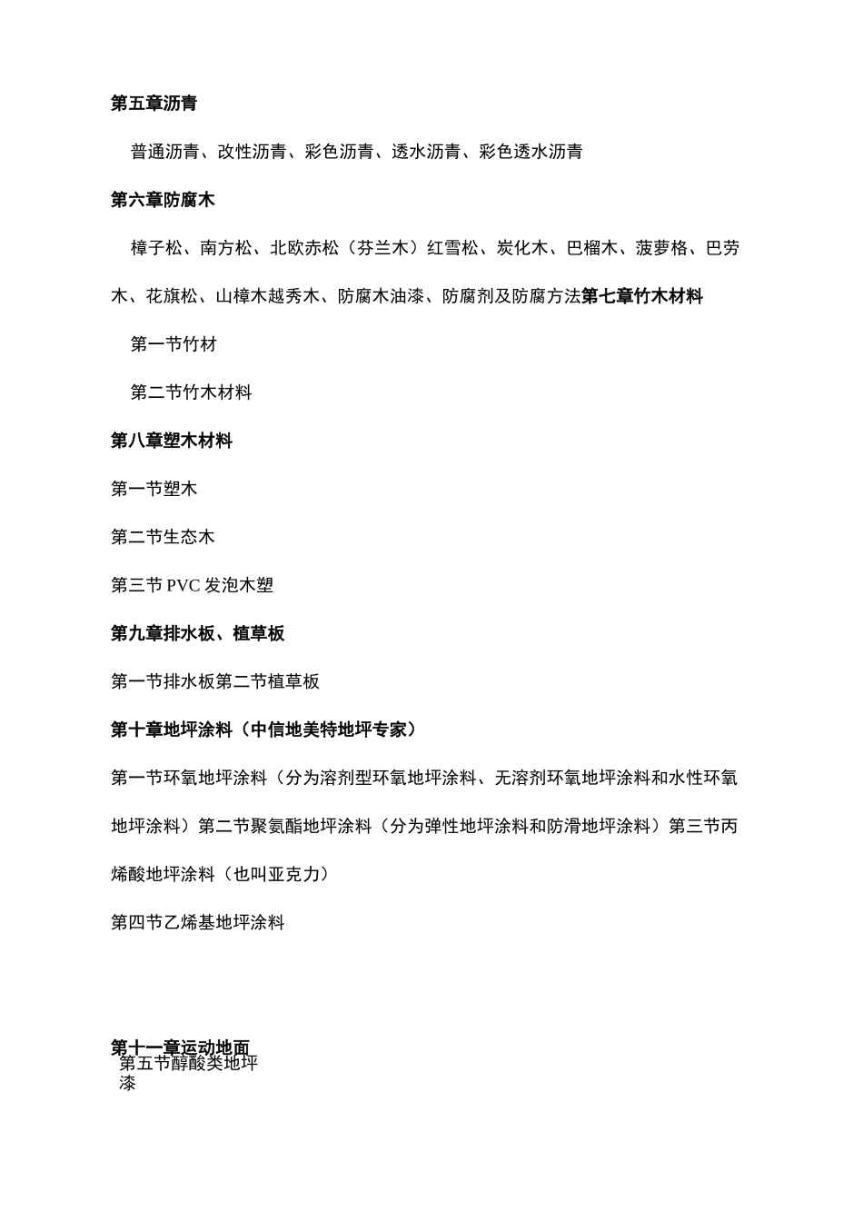 景观材料分类_第3页