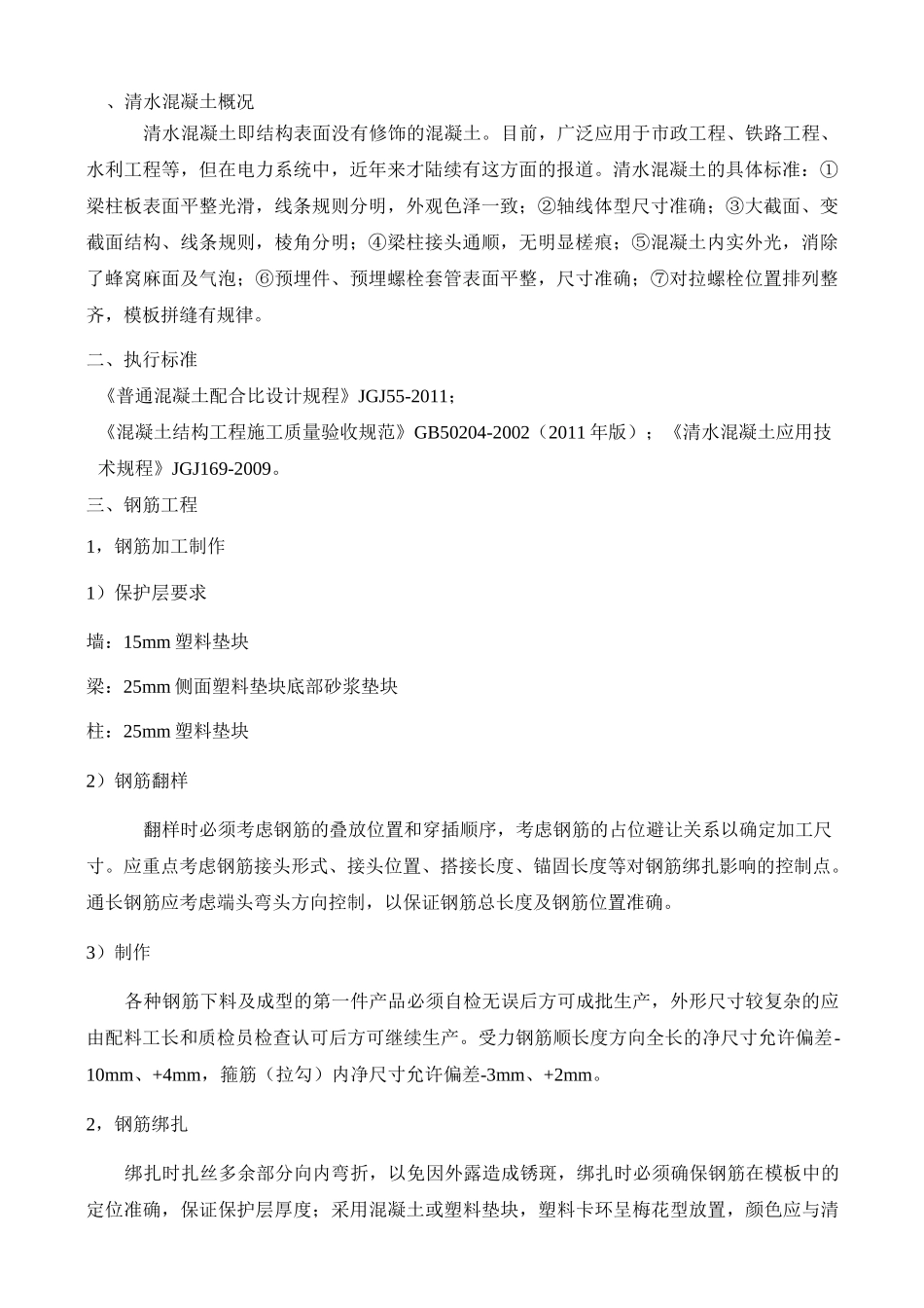 清水混凝土柱子、墙体、板施工技术方案_第2页