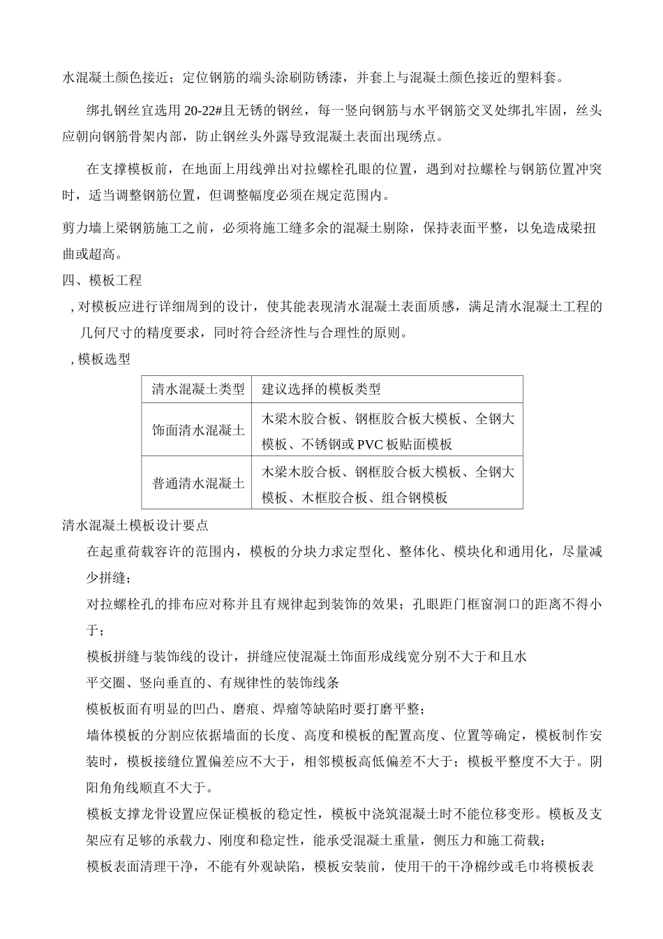 清水混凝土柱子、墙体、板施工技术方案_第3页