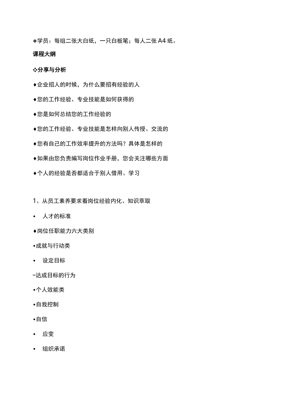 岗位经验内化培训与辅导方案_第2页