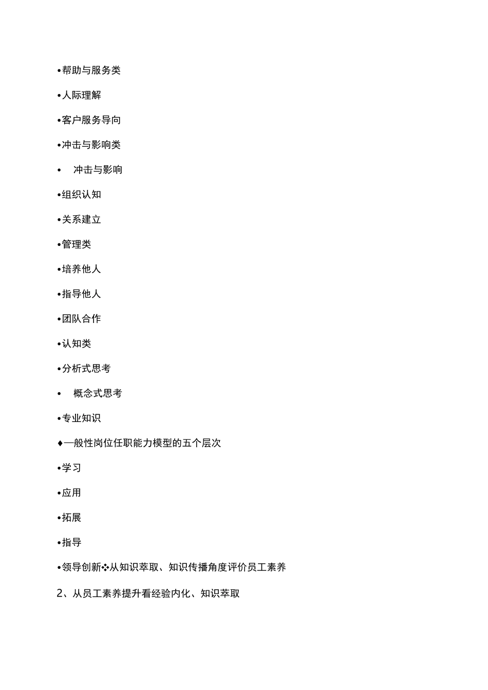 岗位经验内化培训与辅导方案_第3页