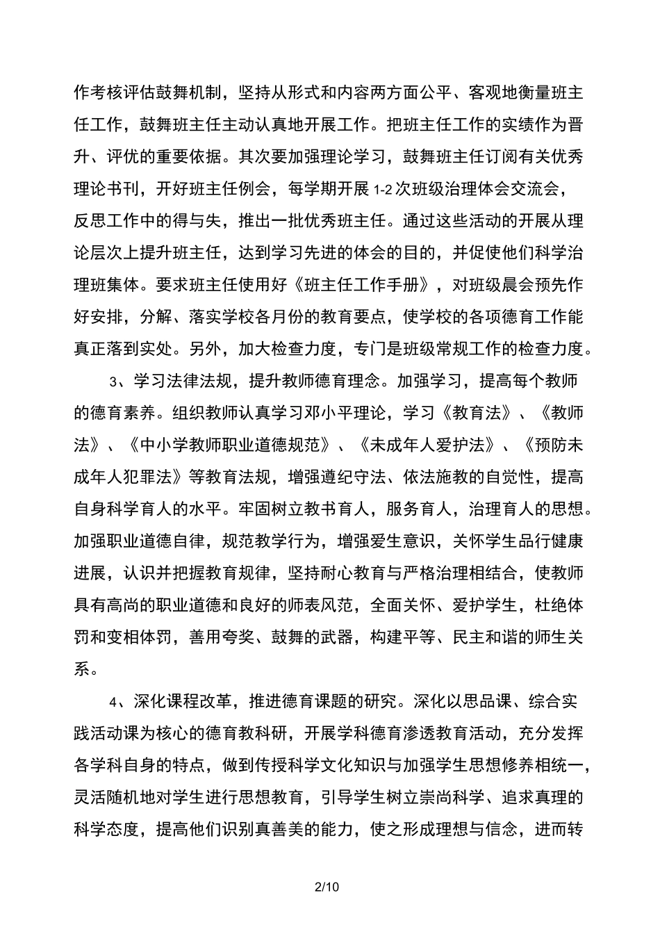 2021年秋小学德育工作计划_第2页