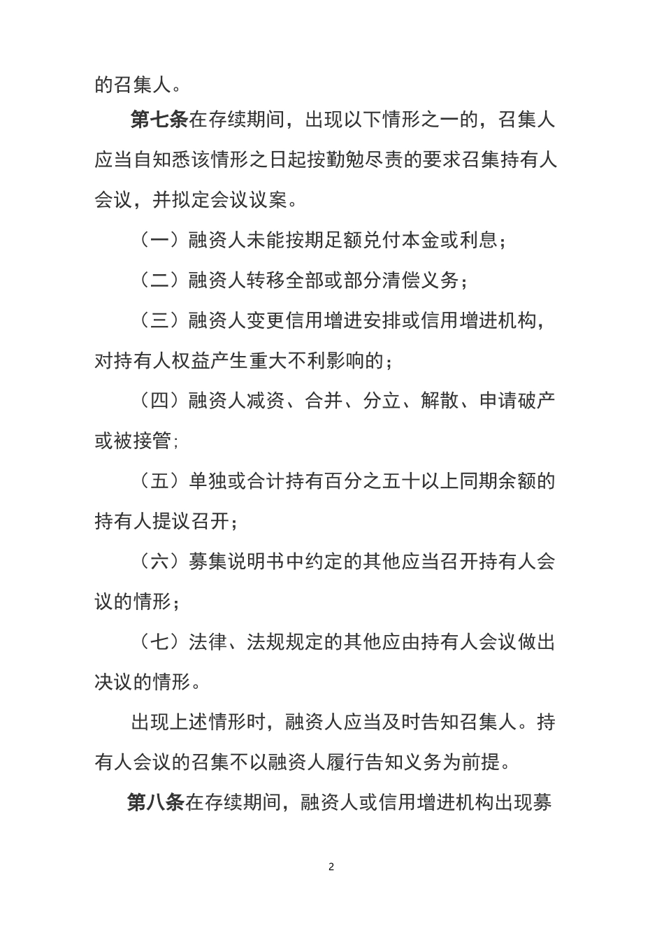 持有人会议规程-债权融资计划_第2页