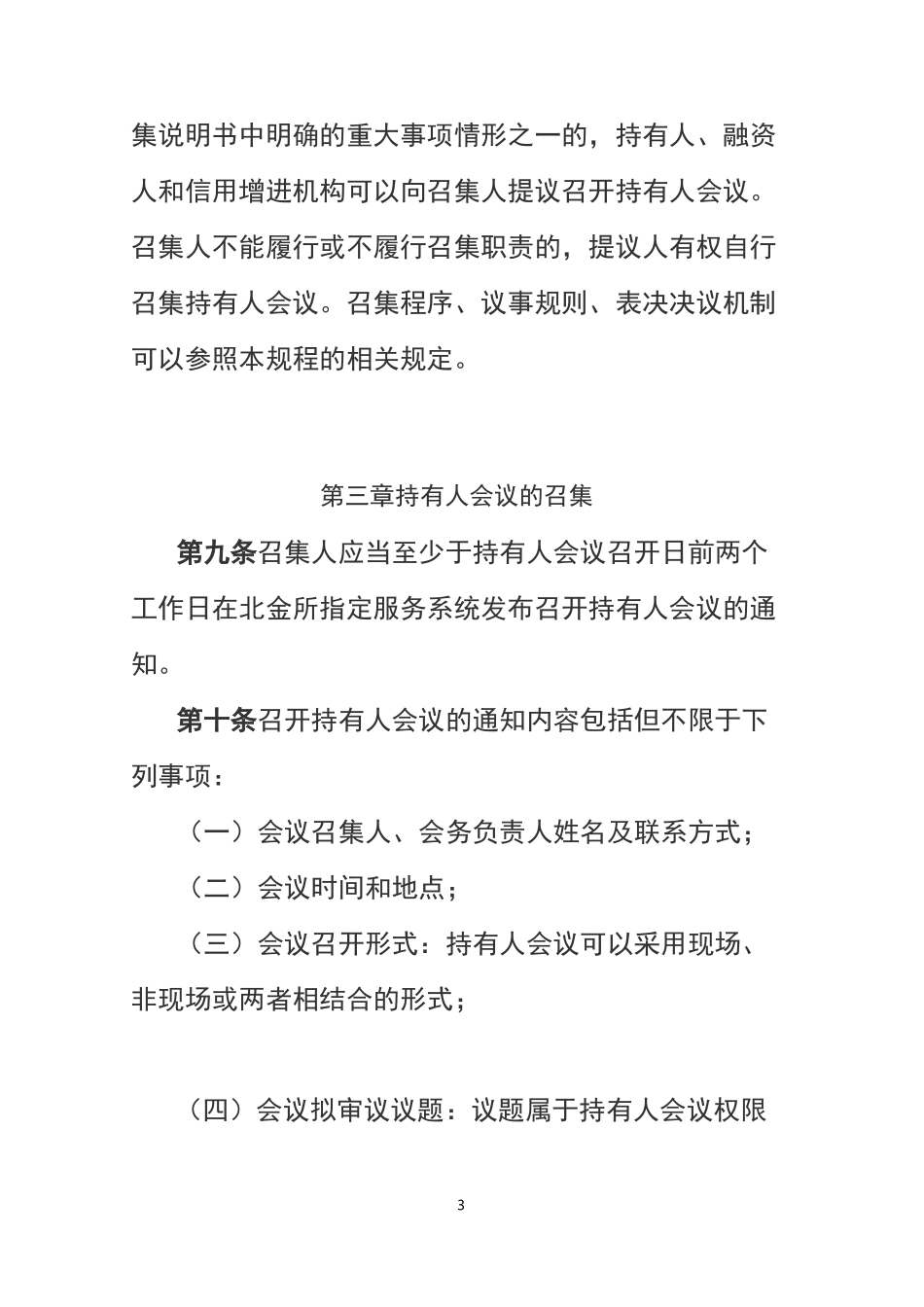 持有人会议规程-债权融资计划_第3页