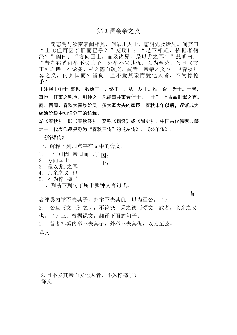 世说新语文言练习_第2页