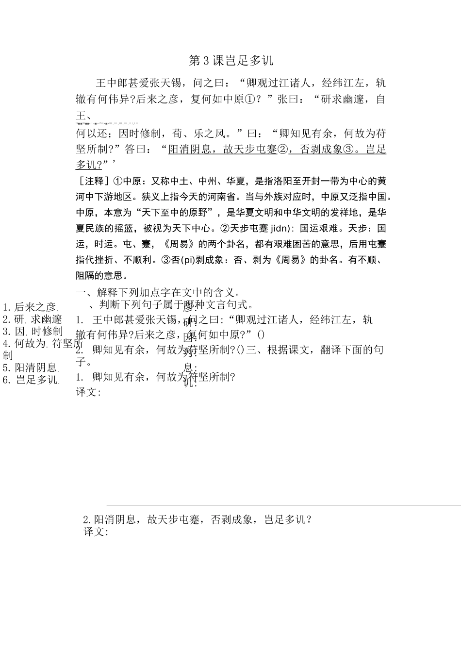 世说新语文言练习_第3页