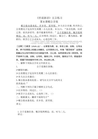 世说新语文言练习