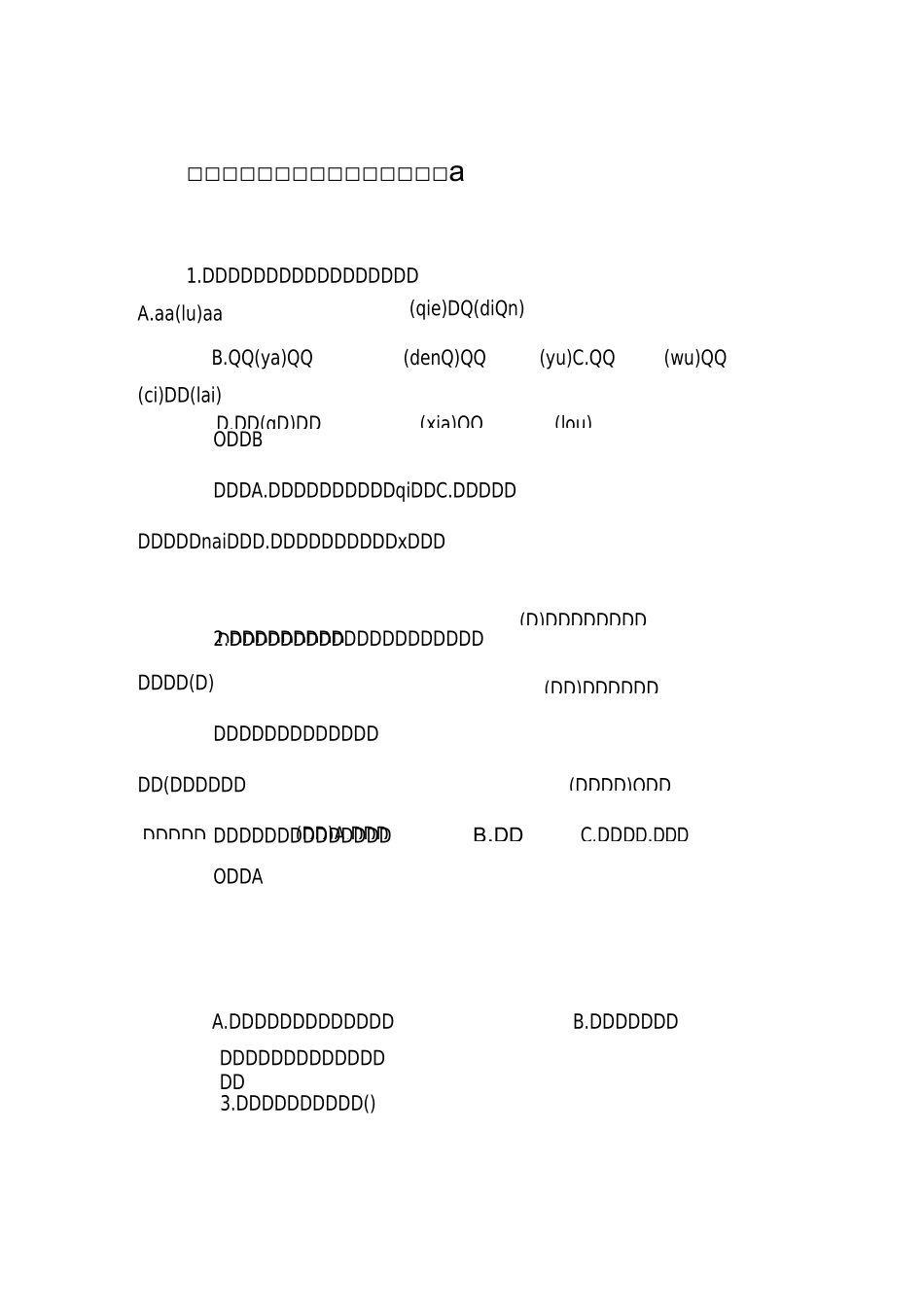 高二语文登泰山记同步练习题及答案_第1页