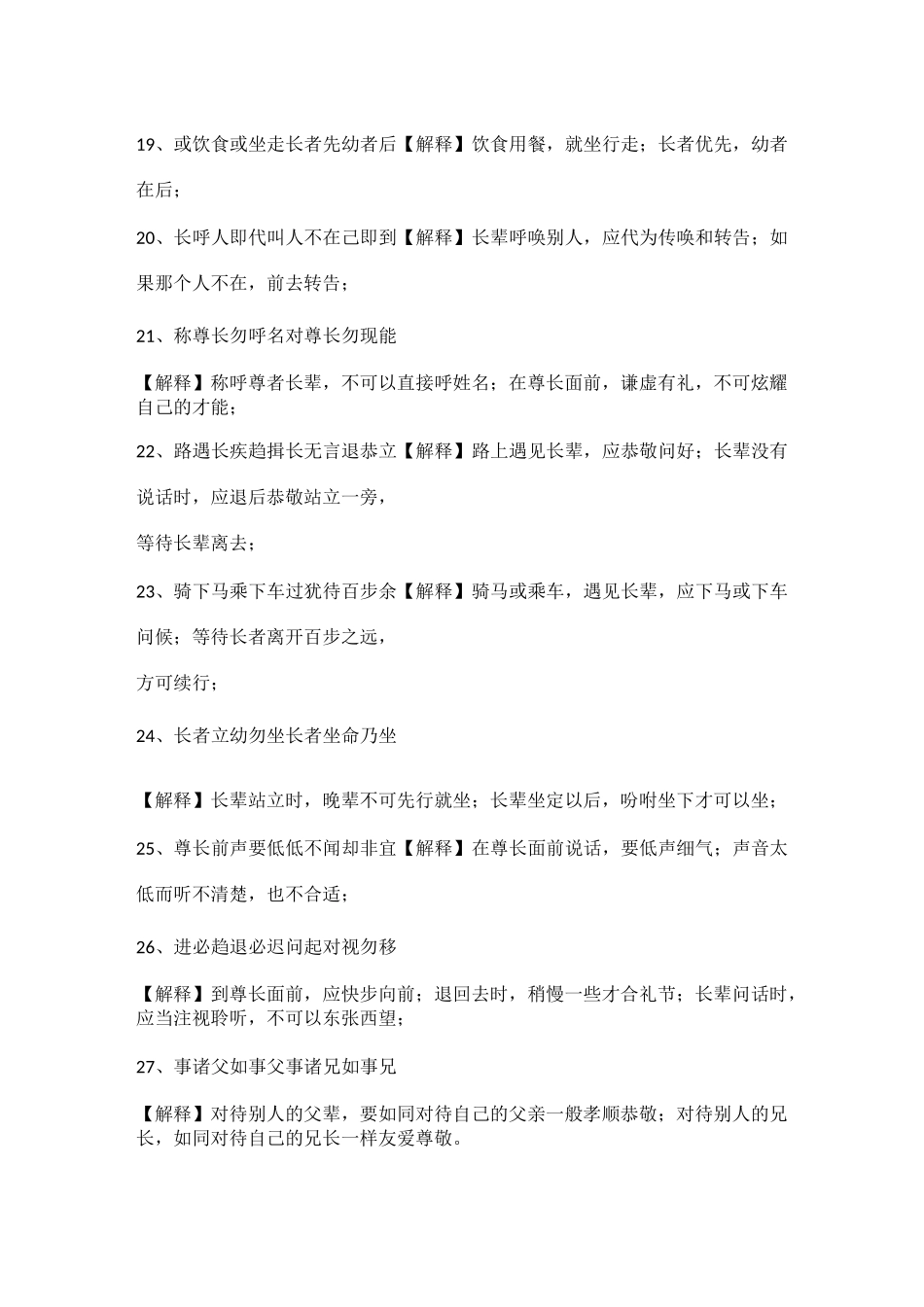 《弟子规》全文版_第3页