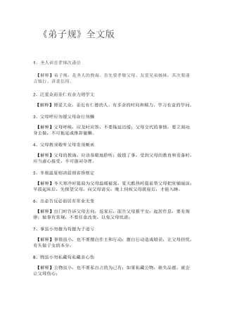 《弟子规》全文版