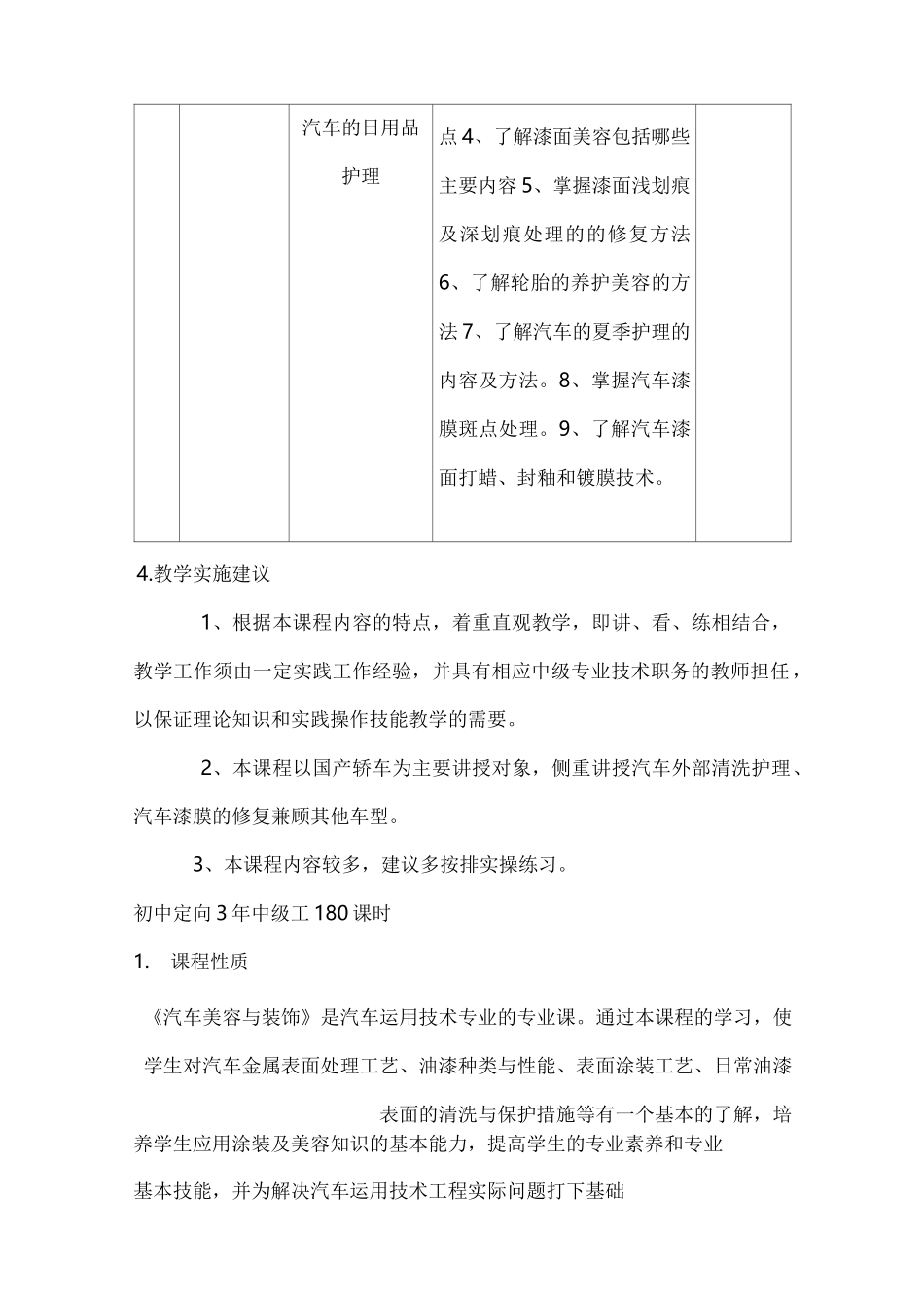 汽车美容教学大纲_第3页
