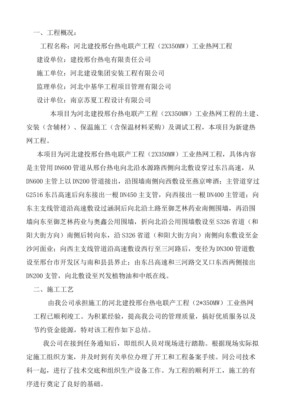 管道施工总结、试运行总结新_第2页