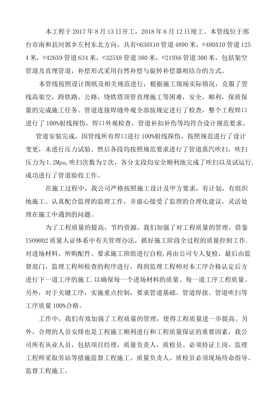 管道施工总结、试运行总结新_第3页