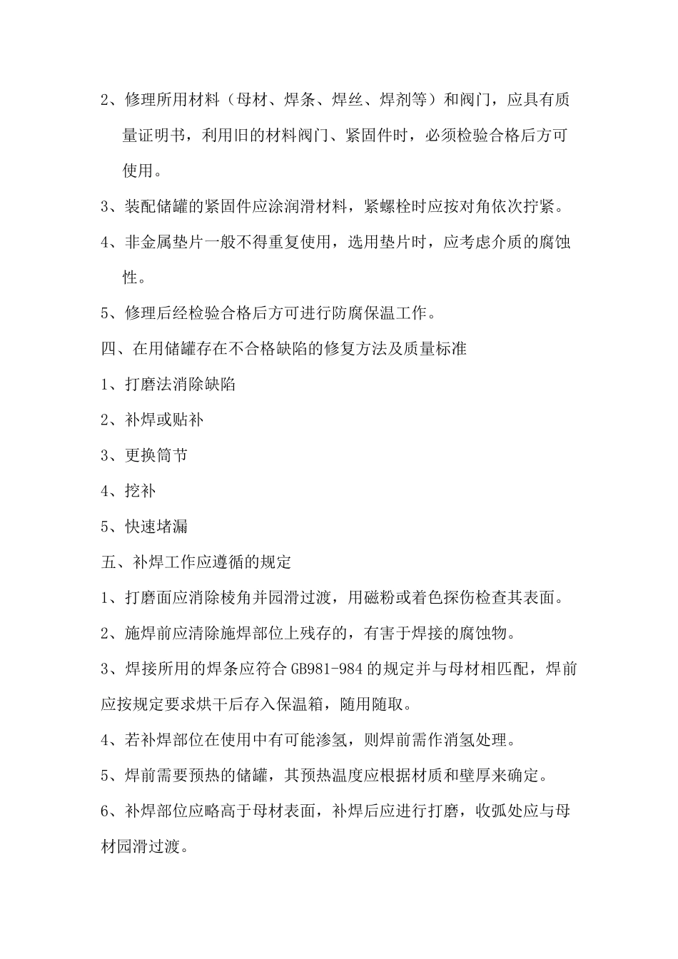 储罐年度维护检修_第2页