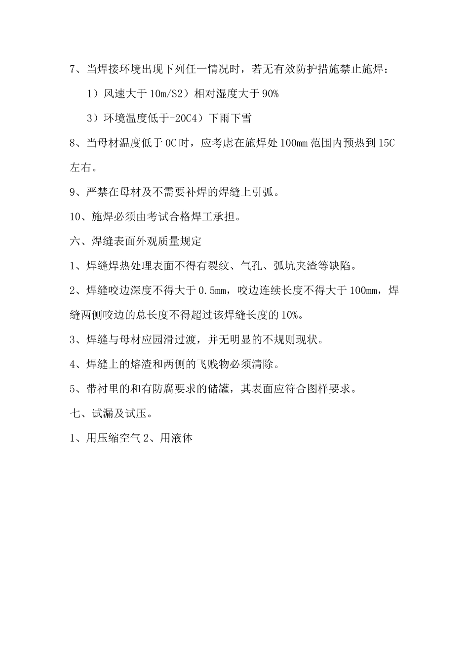 储罐年度维护检修_第3页