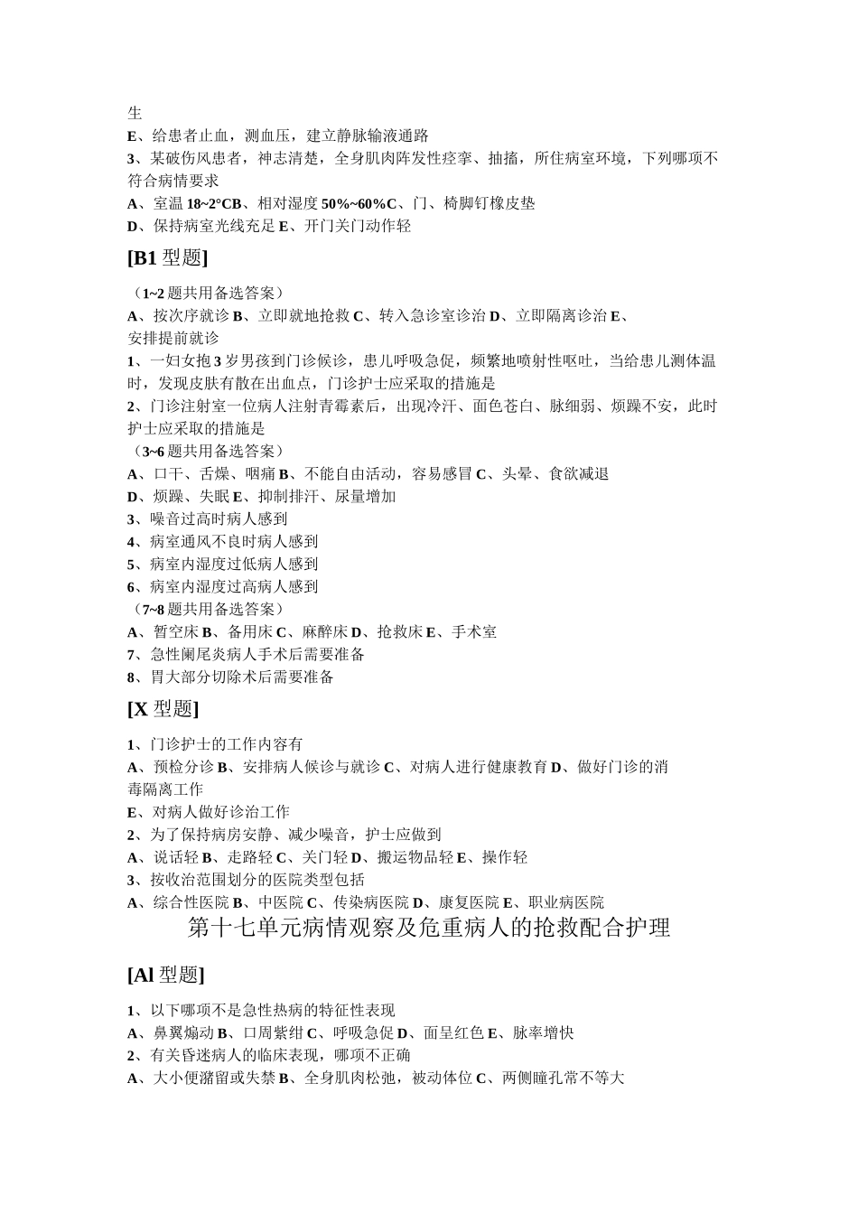 医院及住院环境练习题_第2页