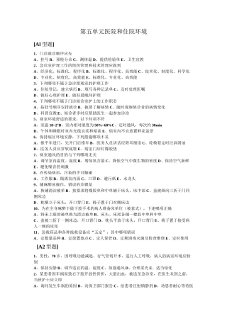医院及住院环境练习题