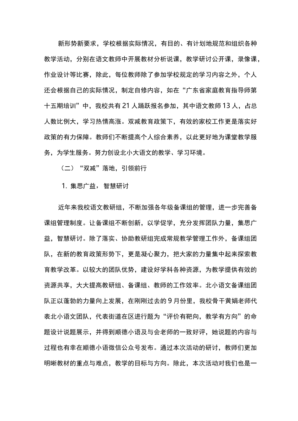 小学语文组双减工作总结_第2页