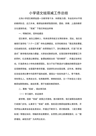 小学语文组双减工作总结