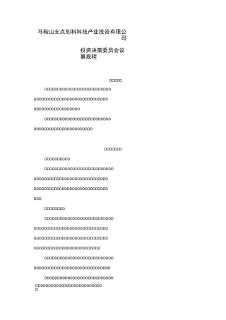 子基金管理机构内部投资决策
