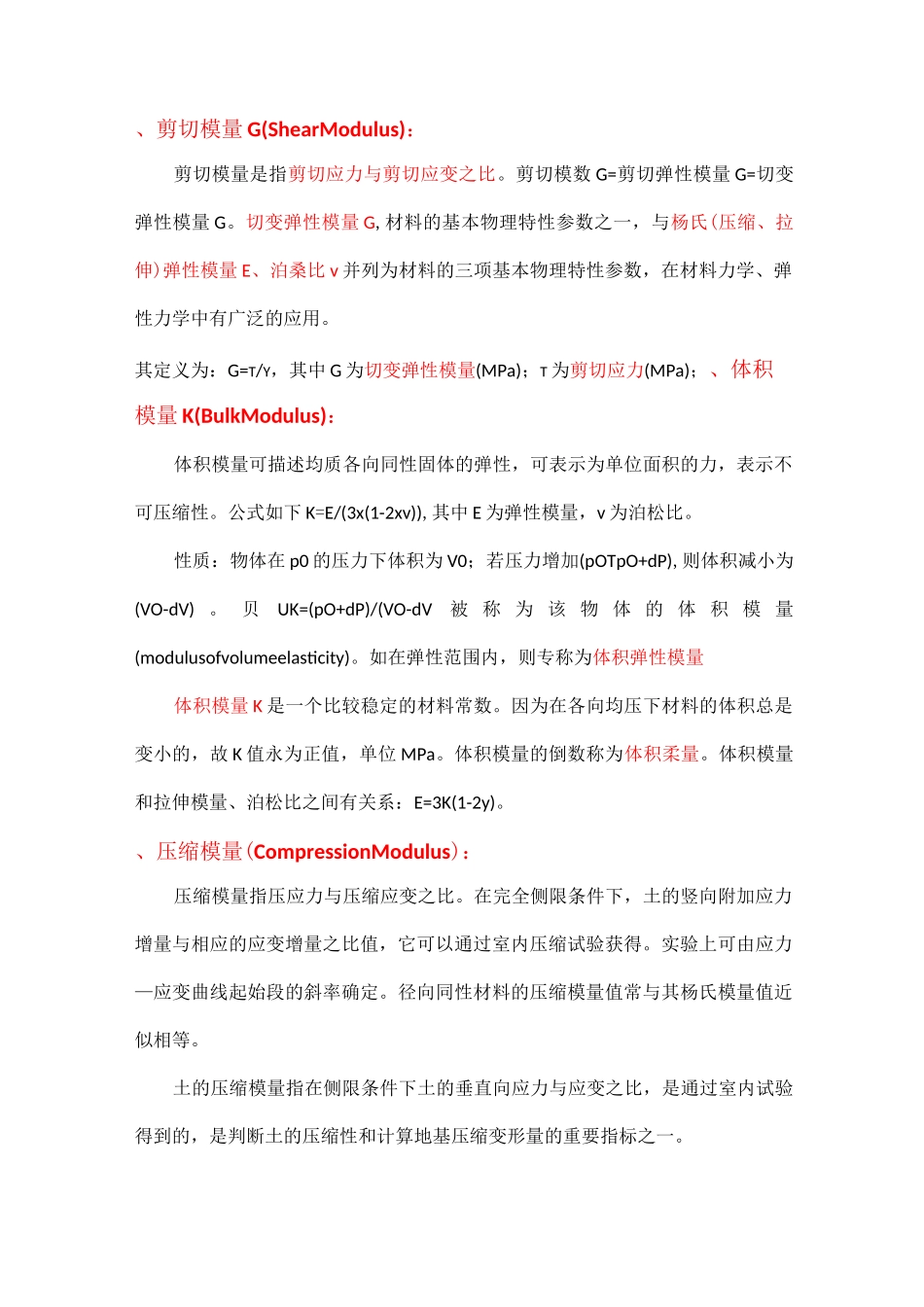 模量、强度、刚度的详细说明_第2页