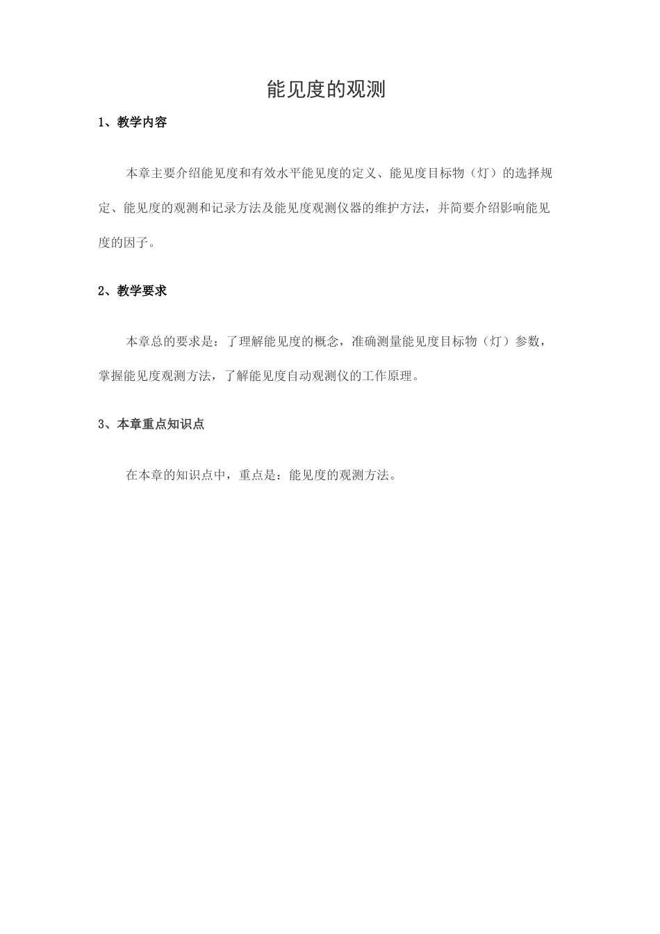 能见度观测教案_第1页