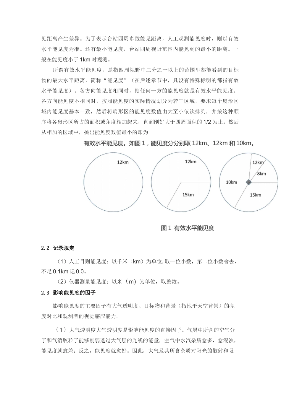 能见度观测教案_第3页