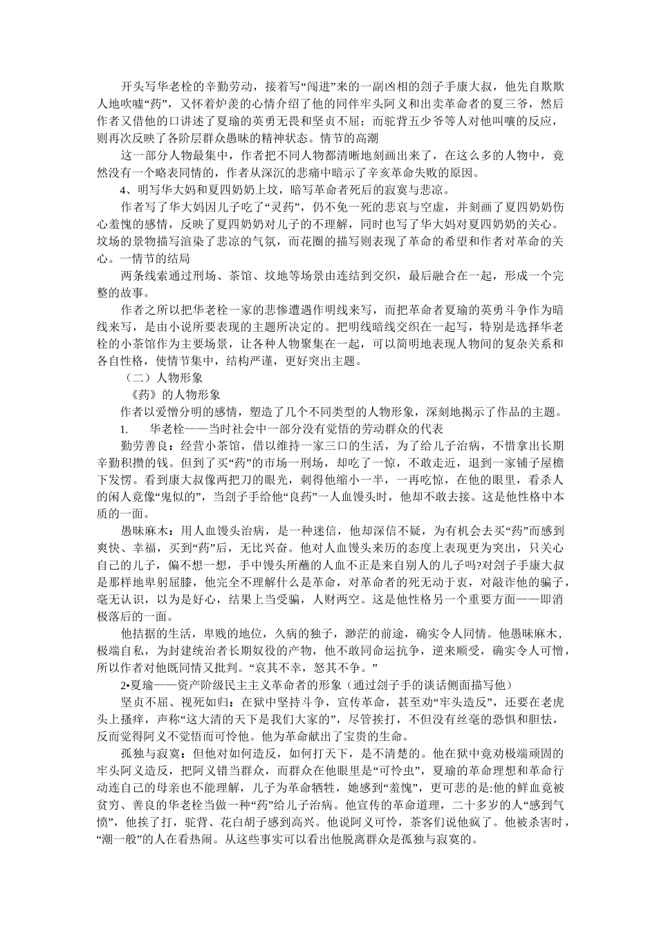 最新《药》同步练习_第2页