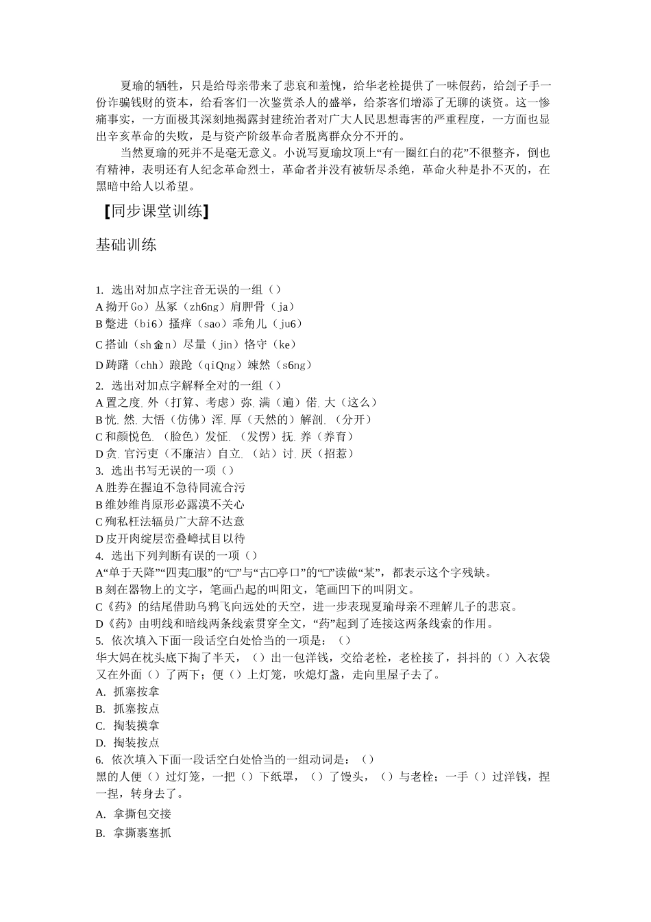 最新《药》同步练习_第3页