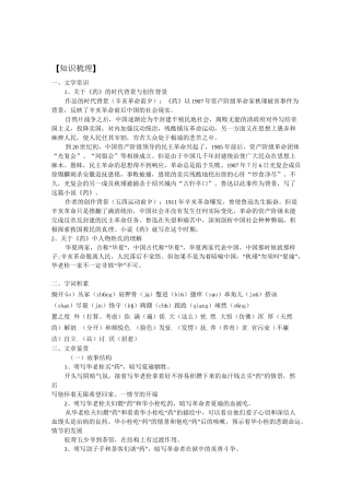 最新《药》同步练习