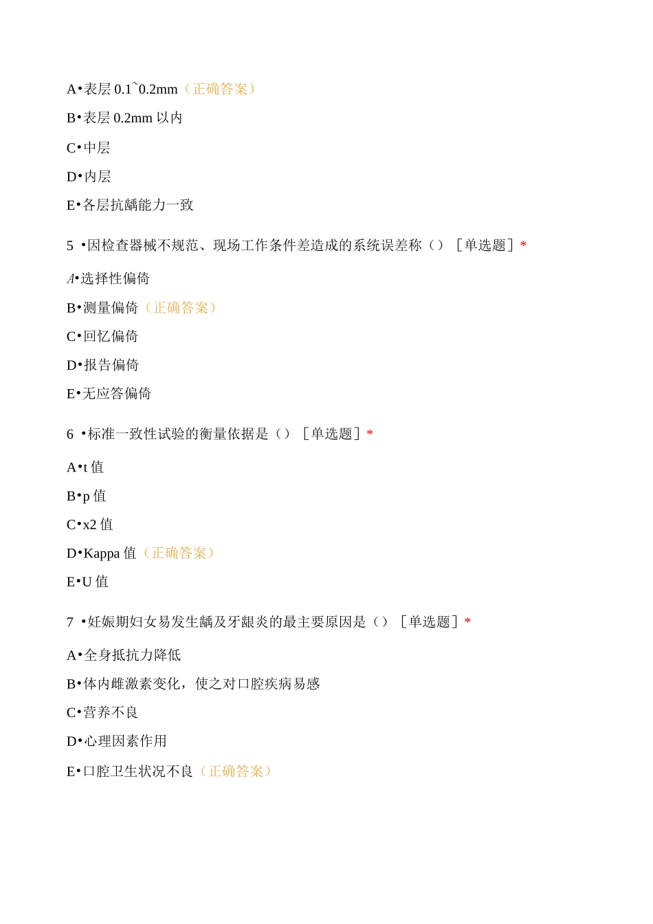 口腔医学本科口腔预防医学试卷_第2页