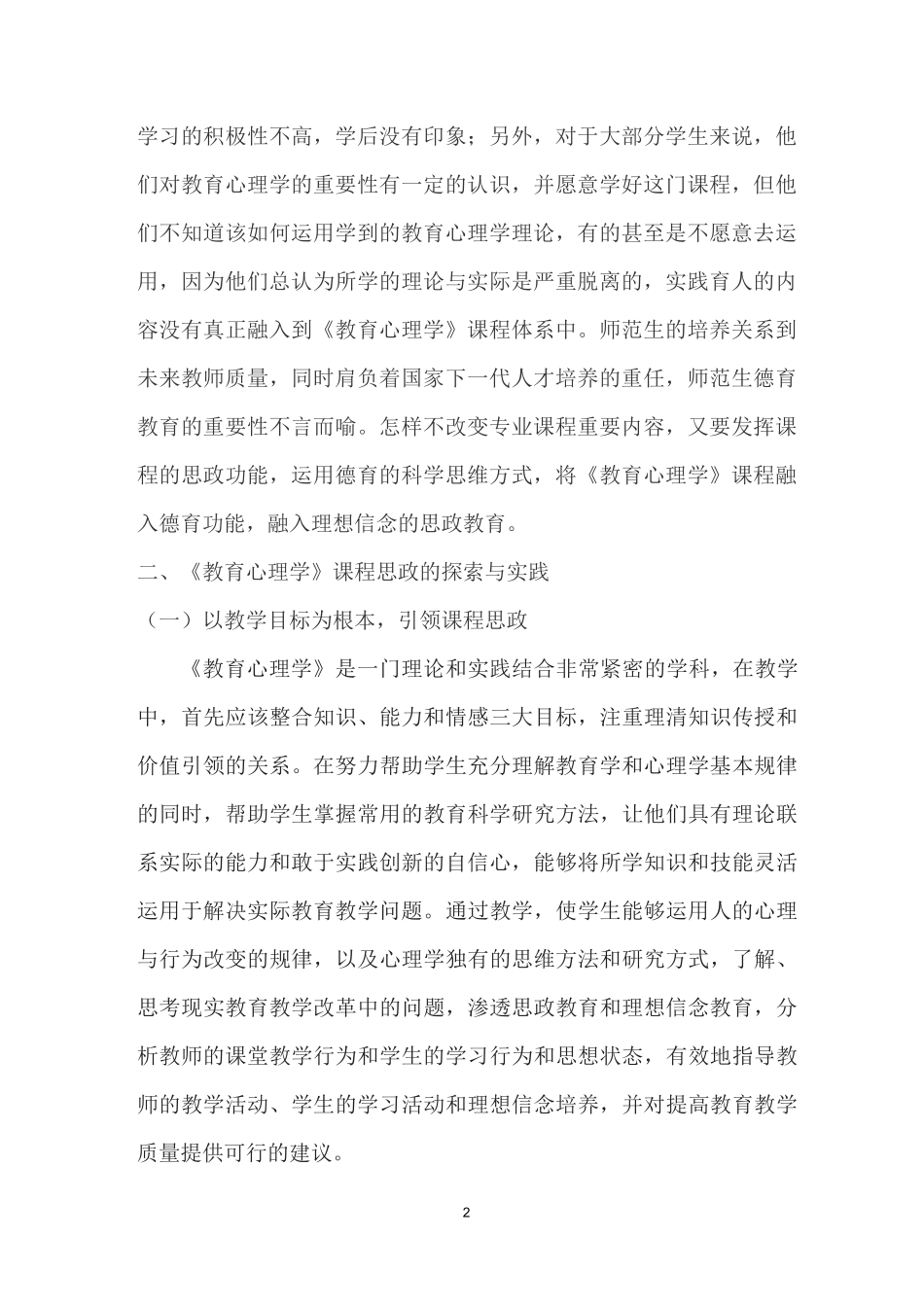 《教育心理学》课程思政案例_第2页