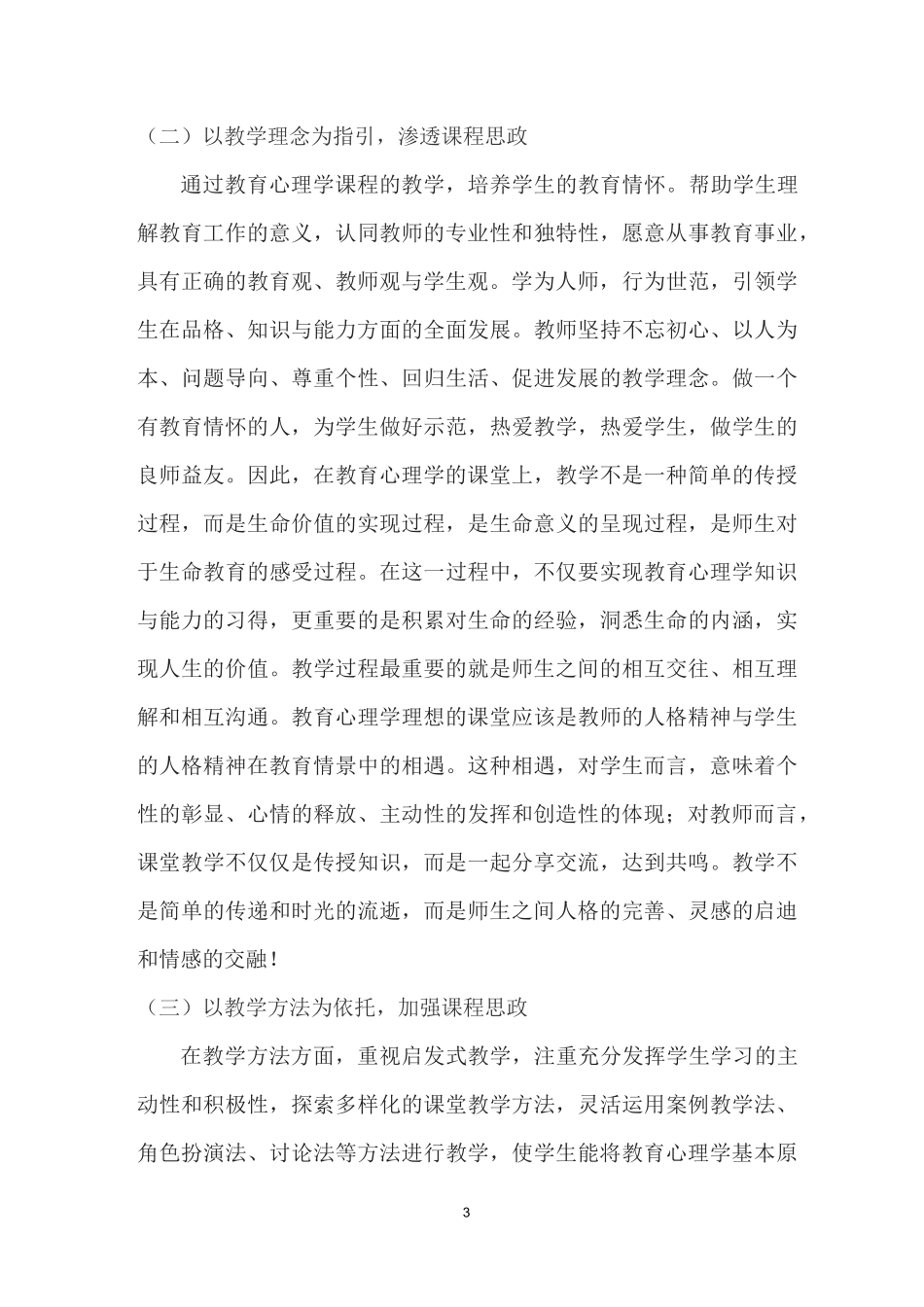 《教育心理学》课程思政案例_第3页