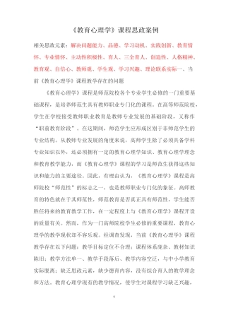 《教育心理学》课程思政案例